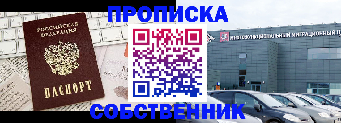 прописка для работы в Югорске